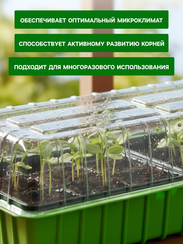 Мини-парник для рассады, 37×16×13 см, 2 вставки, 18 ячеек, пластик, Greengo
