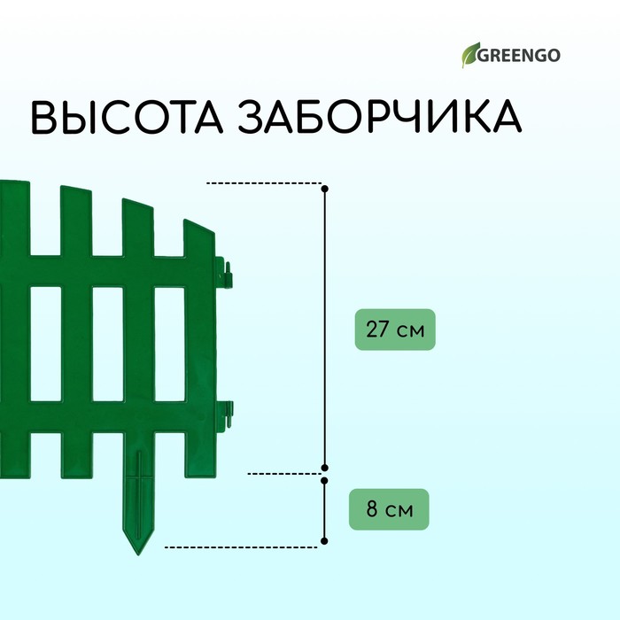 Ограждение декоративное, 35×210 см, 5 секций, пластик, зелёное, RENESSANS, Greengo Ограждение декоративное, 35×210 см, 5 секций, пластик, зелёное, RENESSANS, Greengo