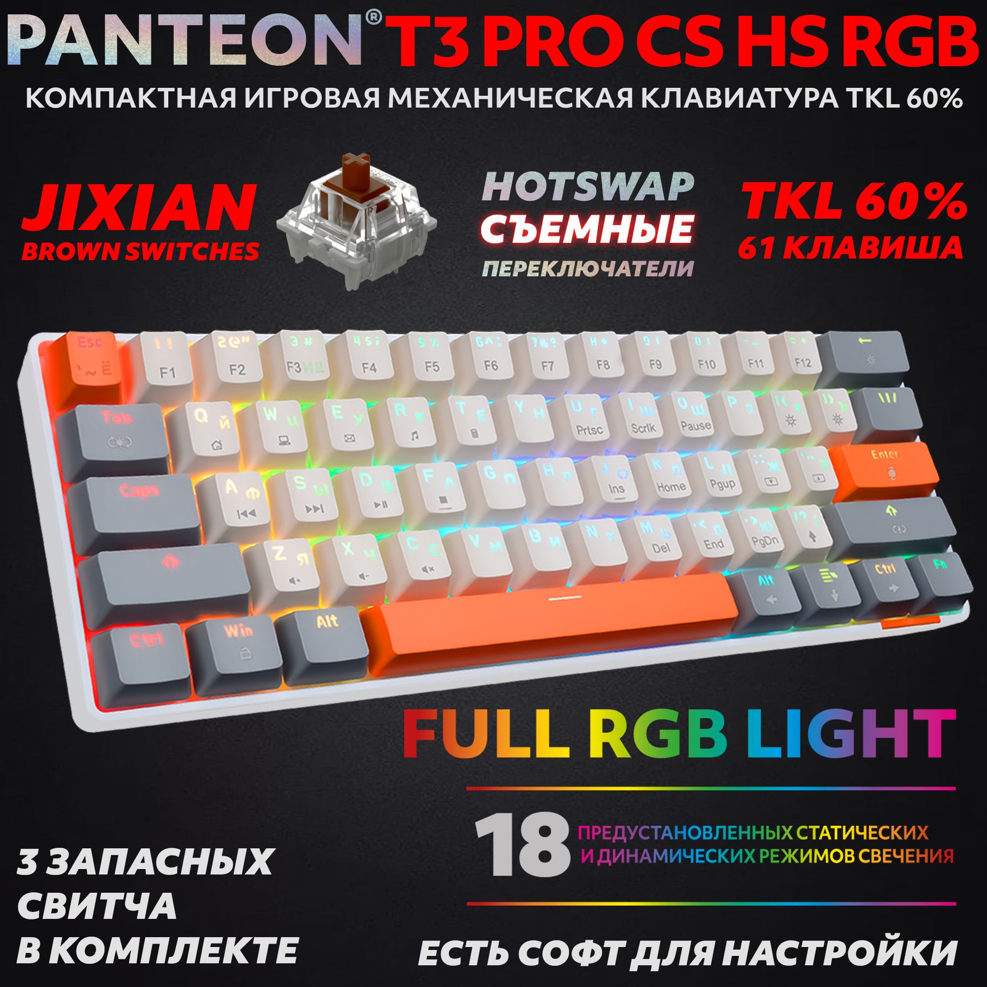 Механическая программируемая клавиатура с FullRGB-подсветкой PANTEON T3 PRO CS HS RGB Ivory-Grey