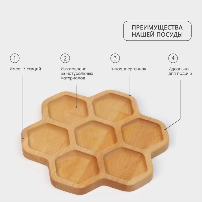 Менажница Adelica «Соты», 7 секций, d=27×1.8 см, дерево берёза