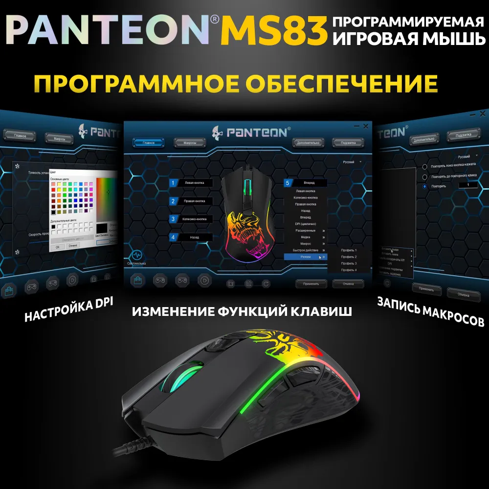 Игровая программируемая мышь с RGB-подсветкой PANTEON MS83 Black