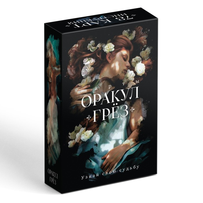 Оракул «Грёз», 78 карт (6×9 см), 16+