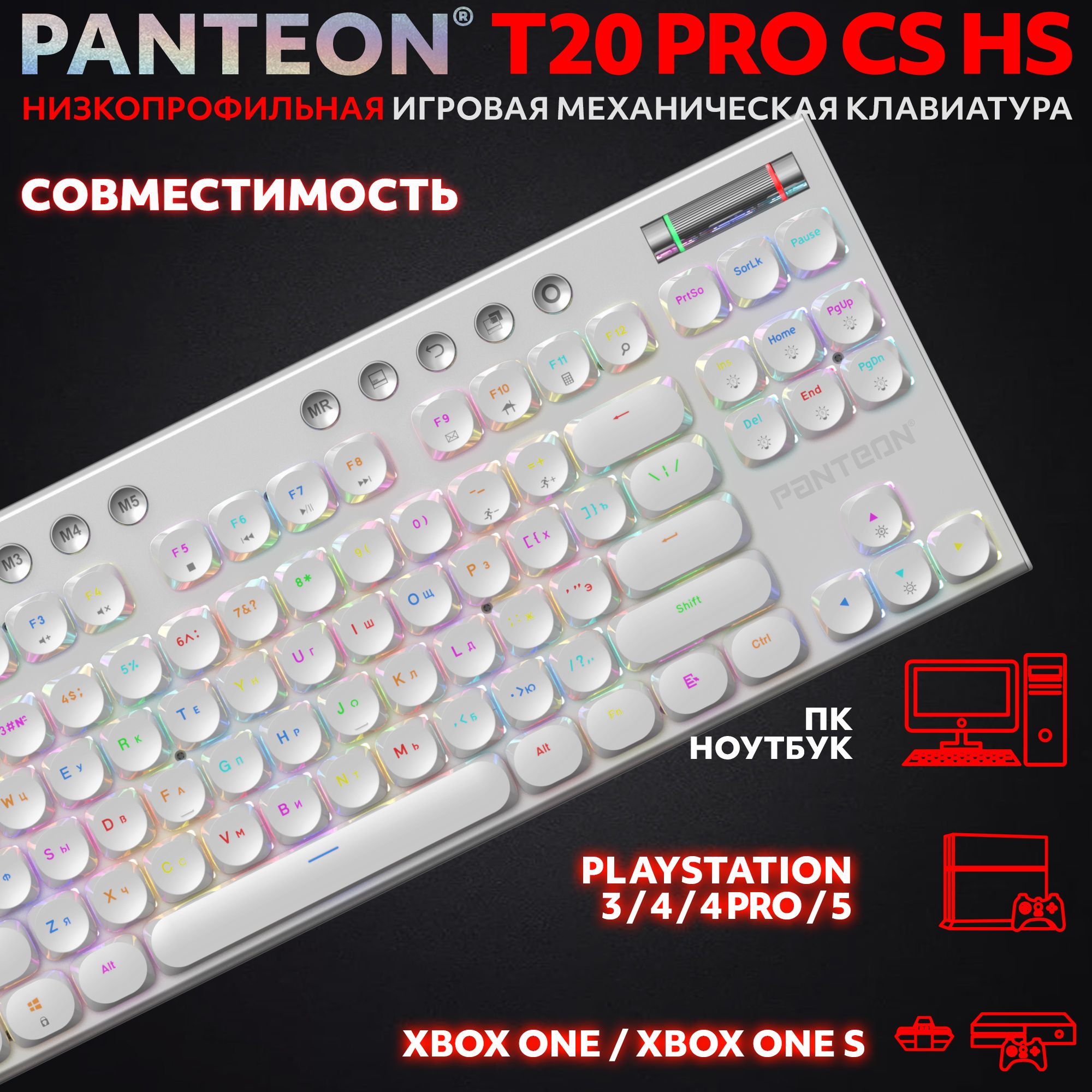 Механическая низкопрофильная клавиатура с FullRGB-подсветкой PANTEON T20 PRO CS HS White (51)
