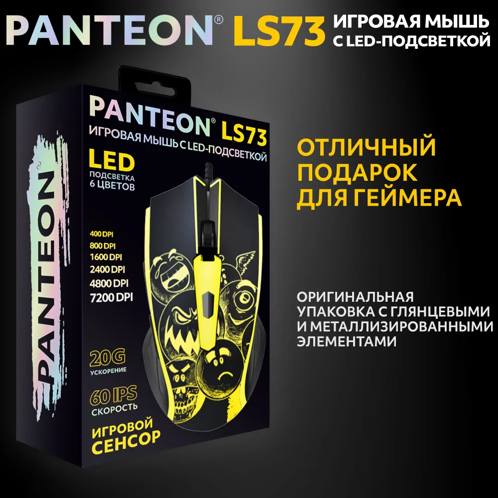 Игровая мышь с LED-подсветкой PANTEON LS73 Black