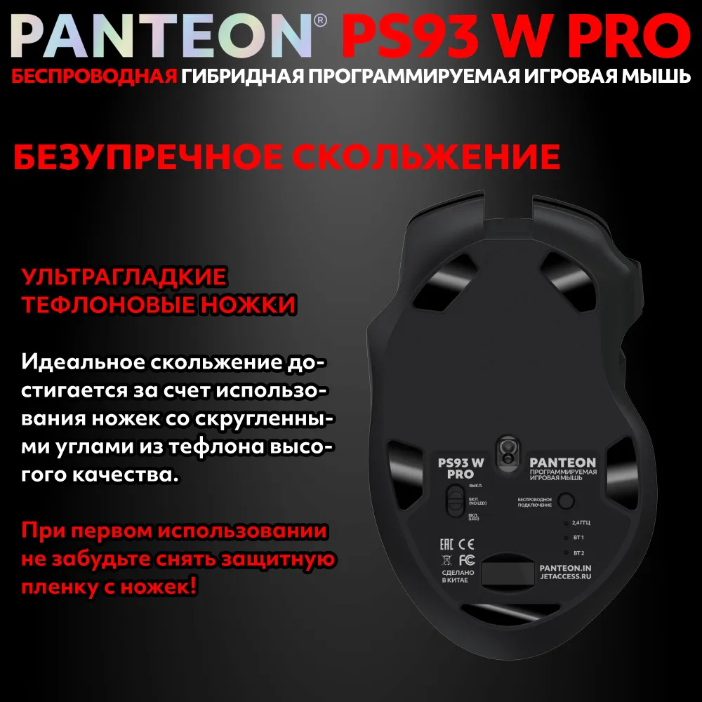 Беспроводная игровая мышь с RGB-подсветкой PANTEON PS93 W PRO Black