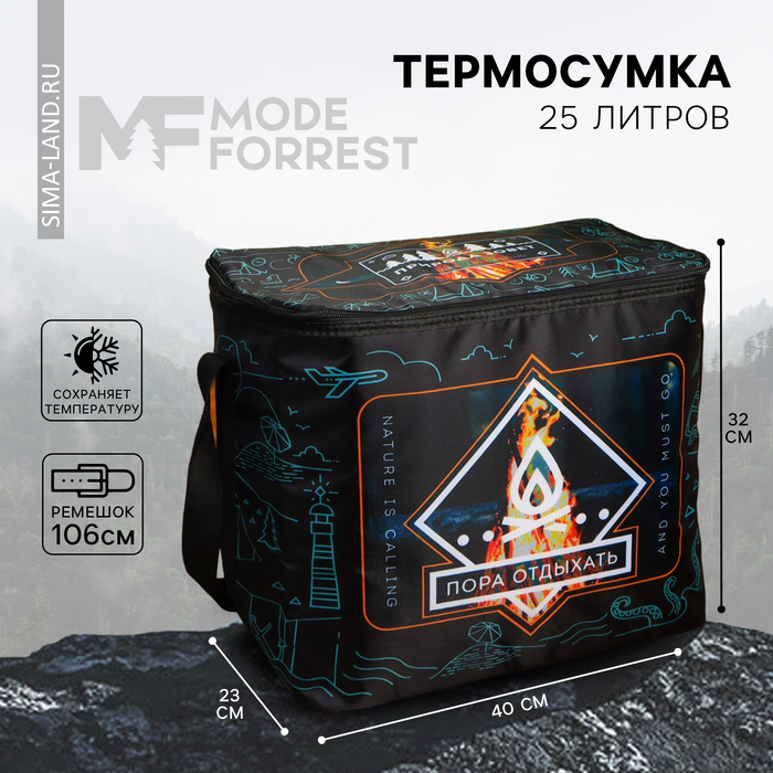 Термосумка «Пора отдыхать», 25 л