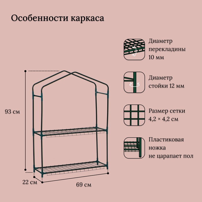Парник-стеллаж, 2 полки, 93×22×69 см, металлический каркас d=12 мм, чехол плёнка 80 мкм, Greengo Парник-стеллаж, 2 полки, 93×22×69 см, металлический каркас d=12 мм, чехол плёнка 80 мкм, Greengo