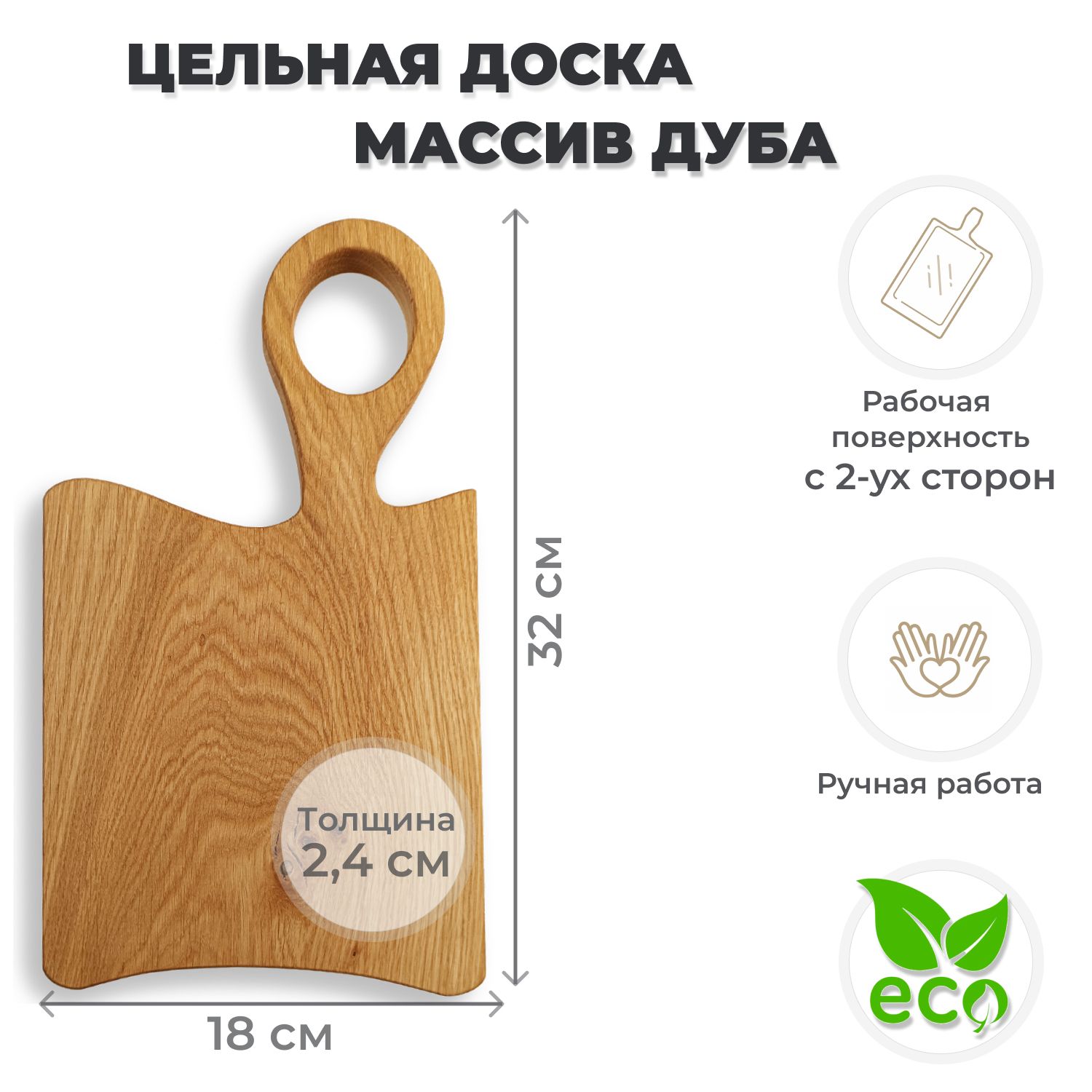 Разделочная доска Eco and Style из массива дуба