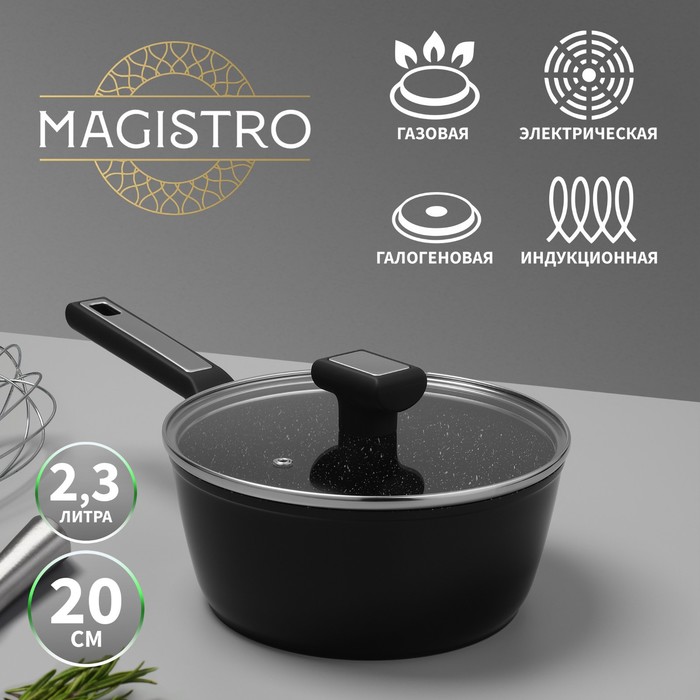 Ковш Magistro Warrior, 2.3 л, d=20 см, h=8.8 см, с крышкой, антипригарное покрытие, индукция, чёрный