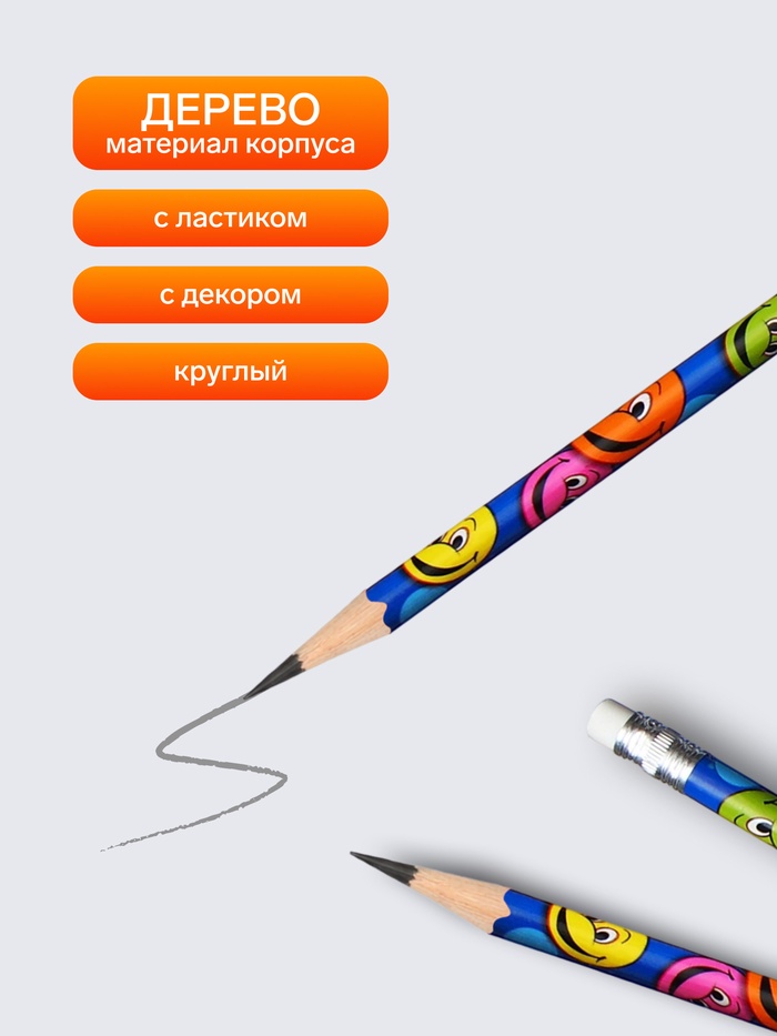 Карандаш чернографитный Calligrata «Смайлы», НВ, незаточенный, с ластиком, круглый