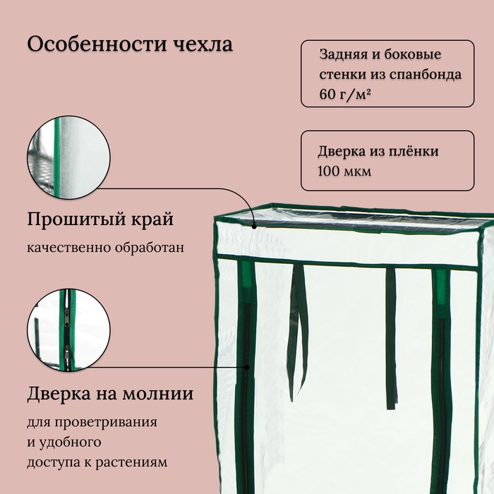 Парник-стеллаж, 3 полки, 80×24×46 см, металлический каркас d=12 мм, чехол плёнка 80 мкм, Greengo