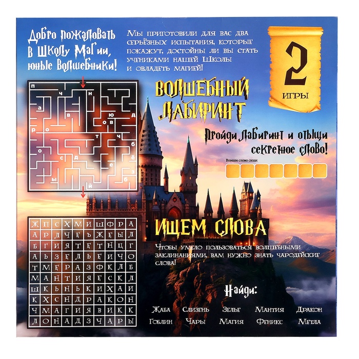 Уценка Настольная игра «Волшебное адвент-приключение», 2-4 игрока, 3+