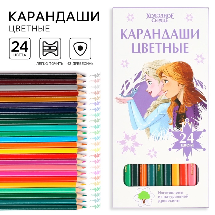 Цветные карандаши 24 цвета, «Холодное сердце»