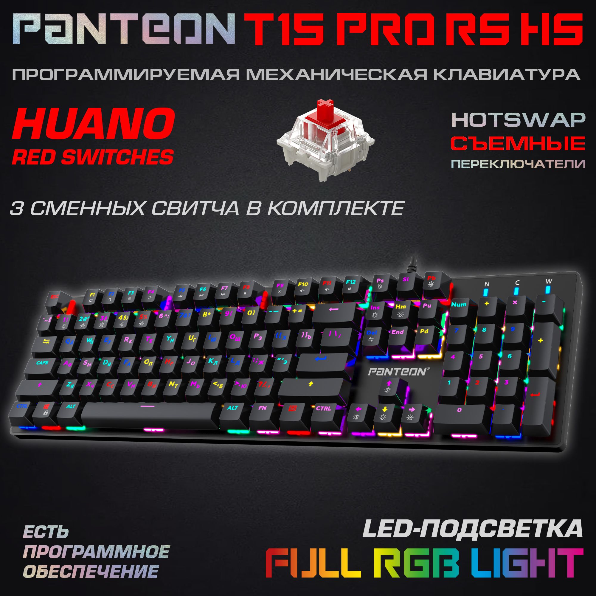 Механическая программируемая клавиатура с RGB-подсветкой PANTEON T15 PRO RS HS