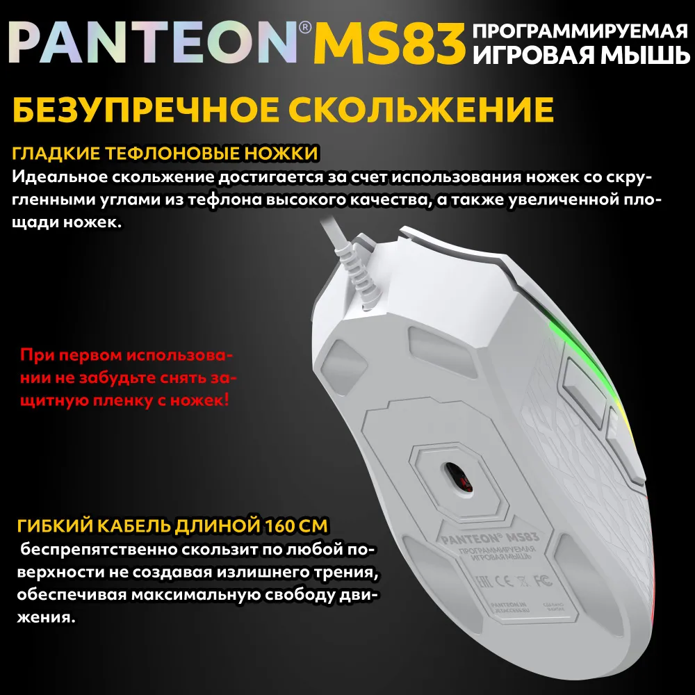 Игровая программируемая мышь с RGB-подсветкой PANTEON MS83 White