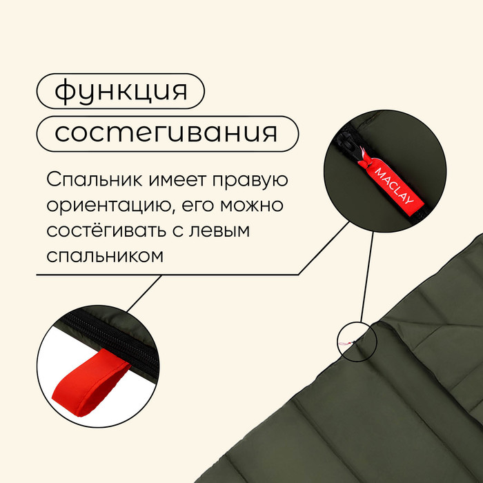 Спальный мешок maclay camping summer, одеяло, 2 слоя, правый, 220×90 см, +10/+25°С