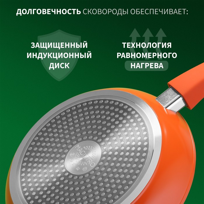 Сковорода Magistro Terra, d=22 см, кованый алюминий, съёмная ручка soft-touch, антипригарное покрытие, индукция, оранжевая