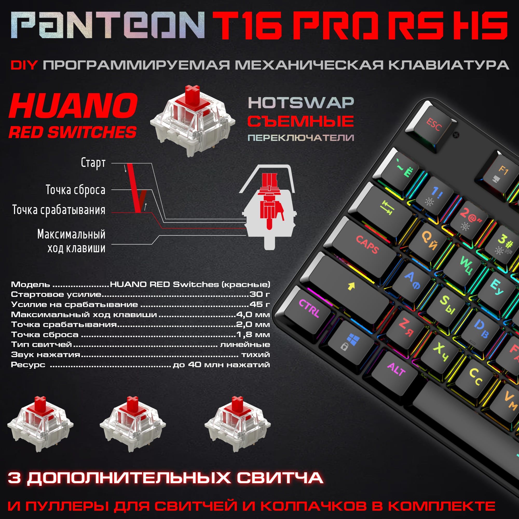 Механическая программируемая клавиатура с RGB-подсветкой PANTEON T16 PRO RS HS