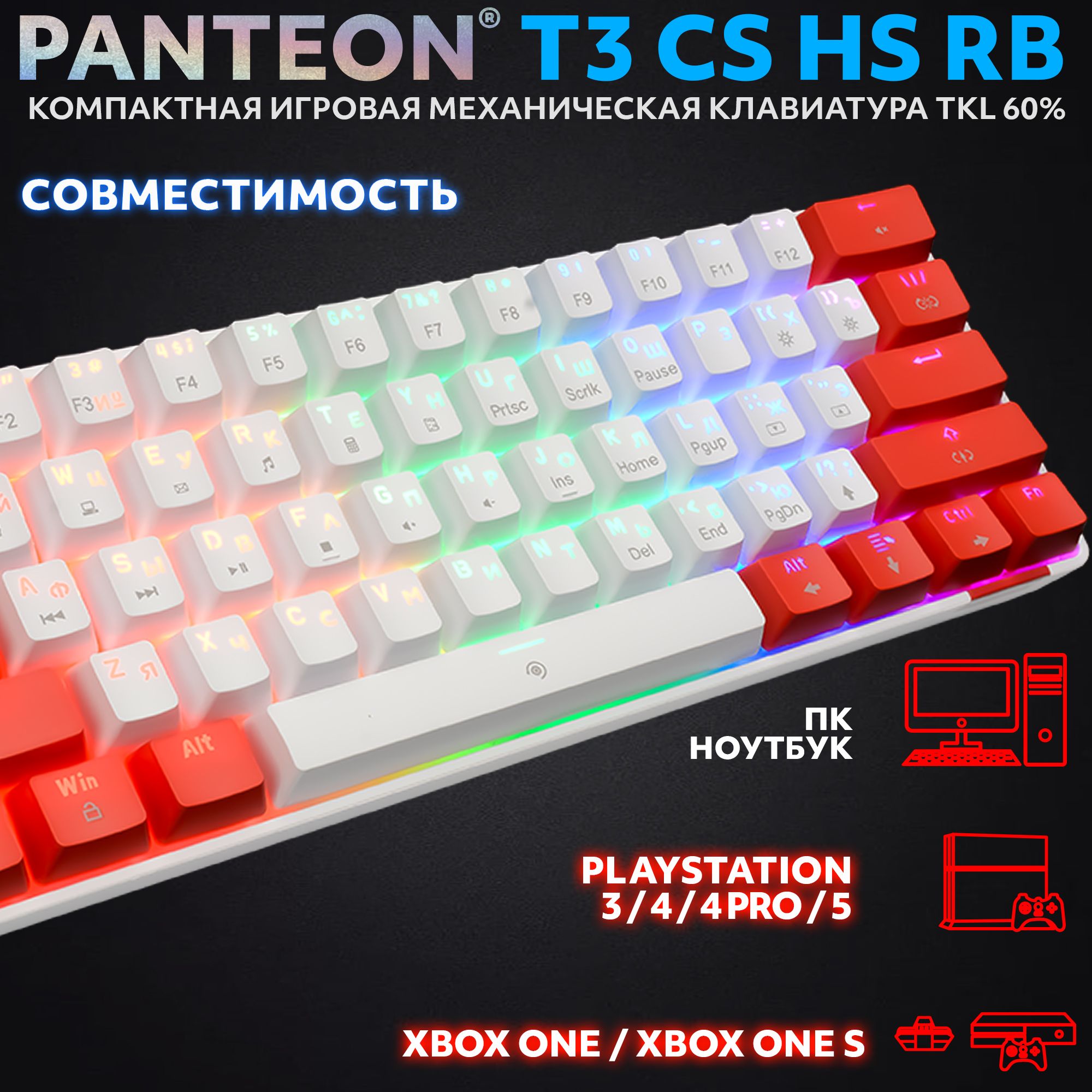 Механическая клавиатура с подсветкой RAINBOW PANTEON T3 CS HS RB White-Red
