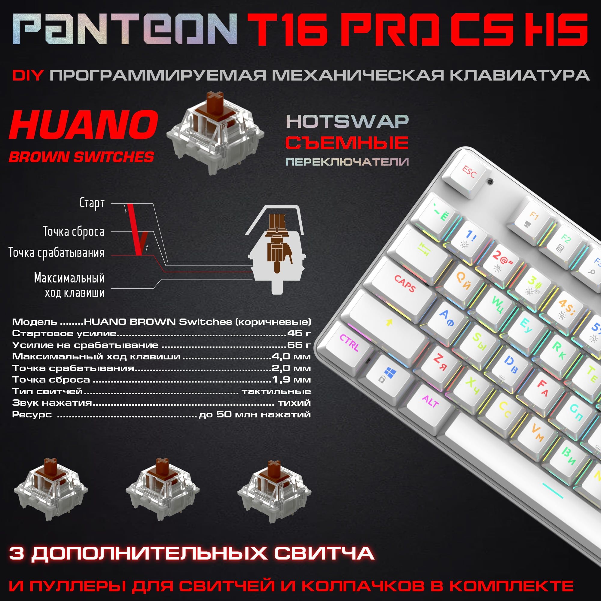 Механическая программируемая клавиатура с RGB-подсветкой PANTEON T15 PRO CS HS