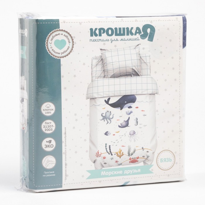 Постельное бельё ясельное «Крошка Я. Морские друзья», бязь