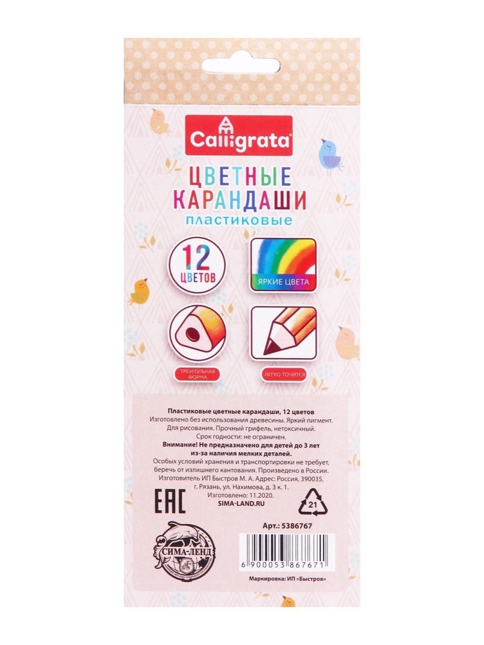 Карандаши Calligrata, 12 цветов, трехгранные, пластиковые, эконом
