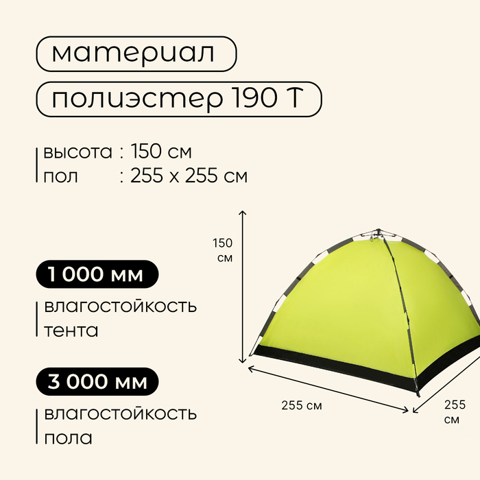 Палатка туристическая 4-местная maclay SWIFT 4, 255×255×150 см, автоматическая, трекинговая, однослойная, зелёная