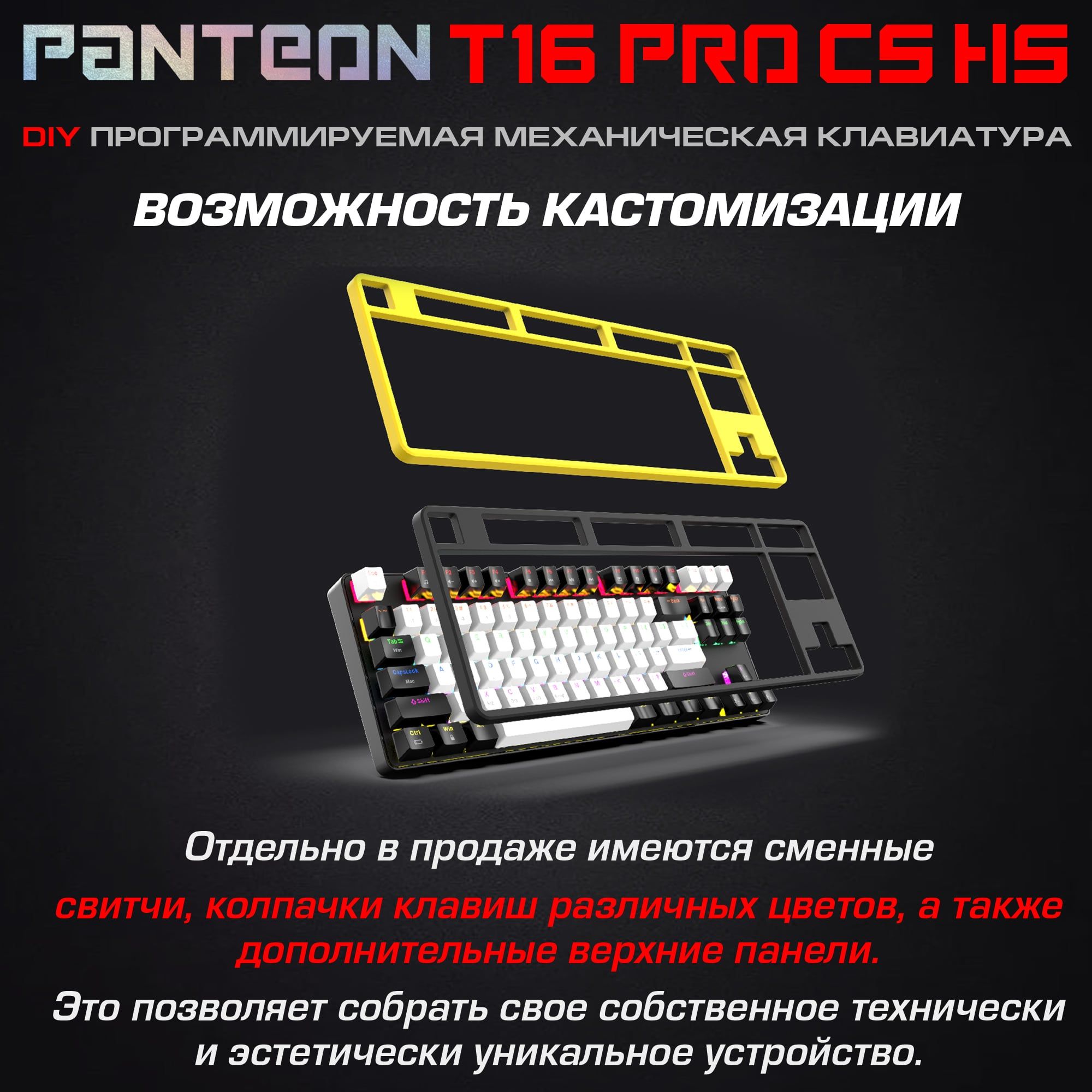 Механическая программируемая клавиатура с RGB-подсветкой PANTEON T15 PRO CS HS