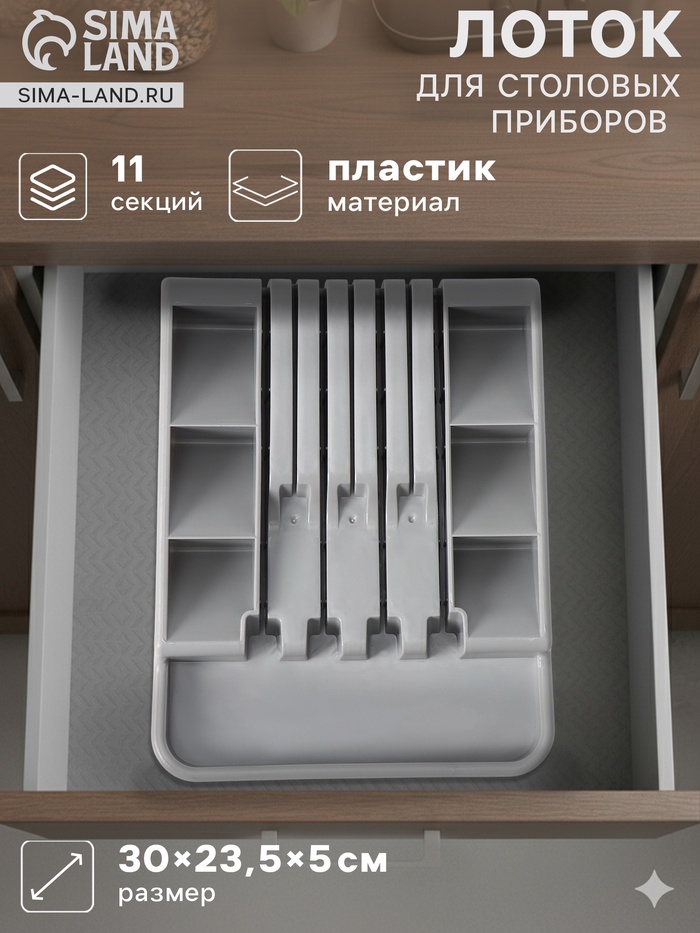 Лоток для столовых приборов с подставкой для ножей Доляна, 11 секций, 30×23.5×5 см, пластик, серый