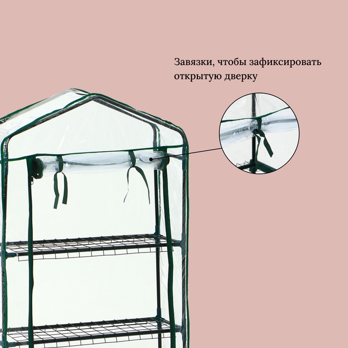 Парник-стеллаж, 3 полки, 110×22×65 см, металлический каркас d=12 мм, чехол плёнка 80 мкм, Greengo