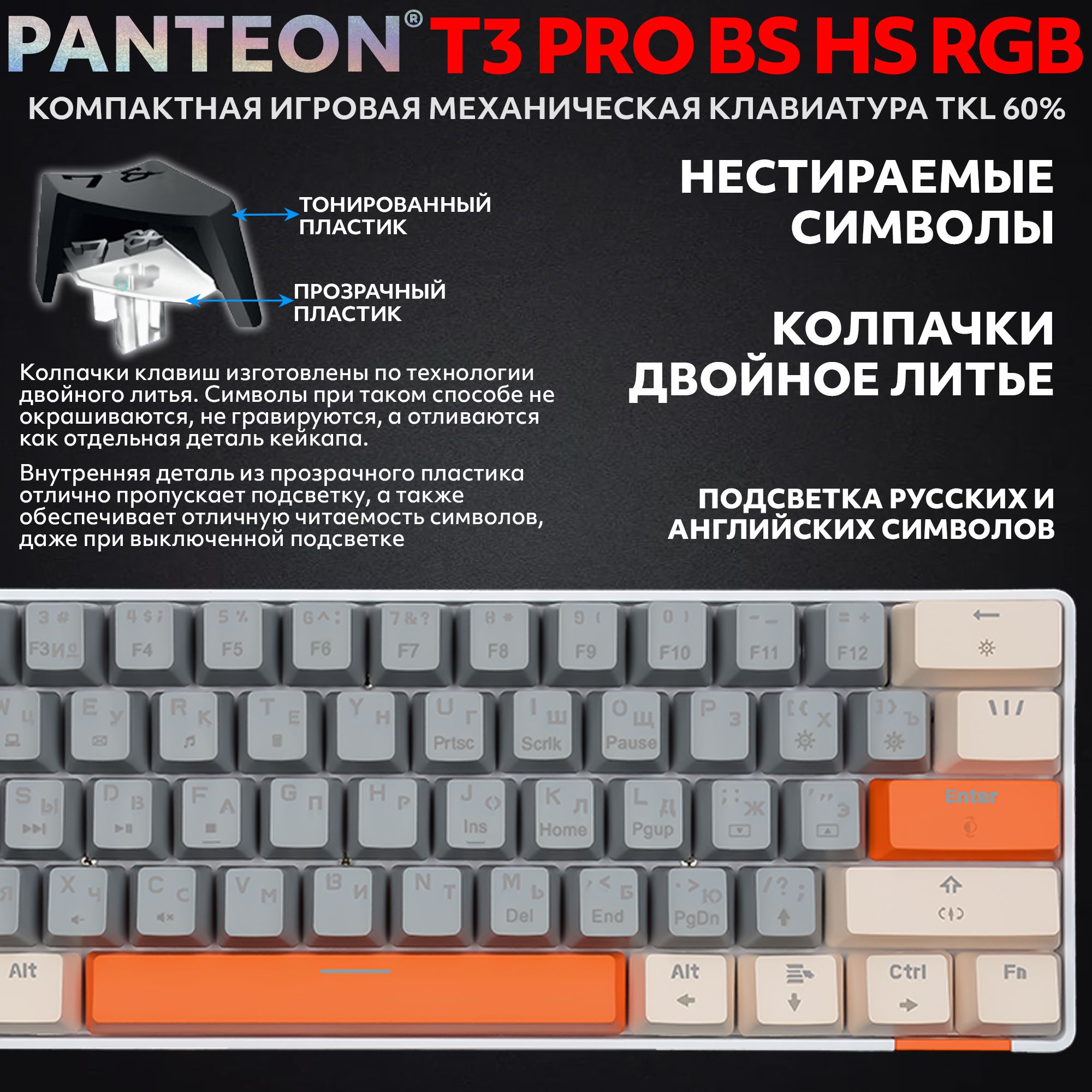Механическая программируемая клавиатура с FullRGB-подсветкой PANTEON T3 PRO BS HS RGB Grey-Ivory