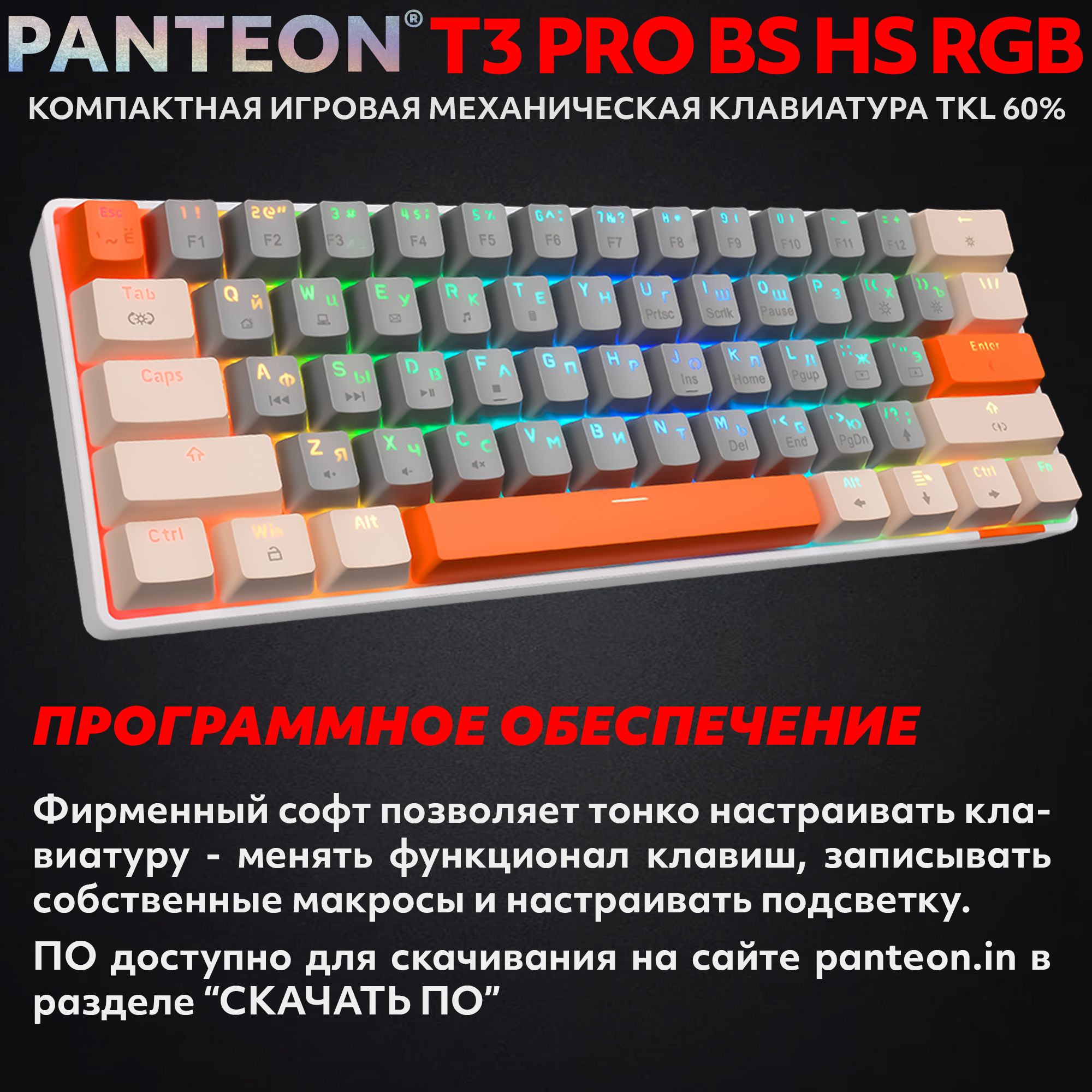 Механическая программируемая клавиатура с FullRGB-подсветкой PANTEON T3 PRO BS HS RGB Grey-Ivory