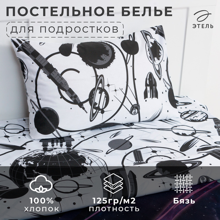 Постельное бельё 1.5-спальное «Этель» Space surfer, бязь
