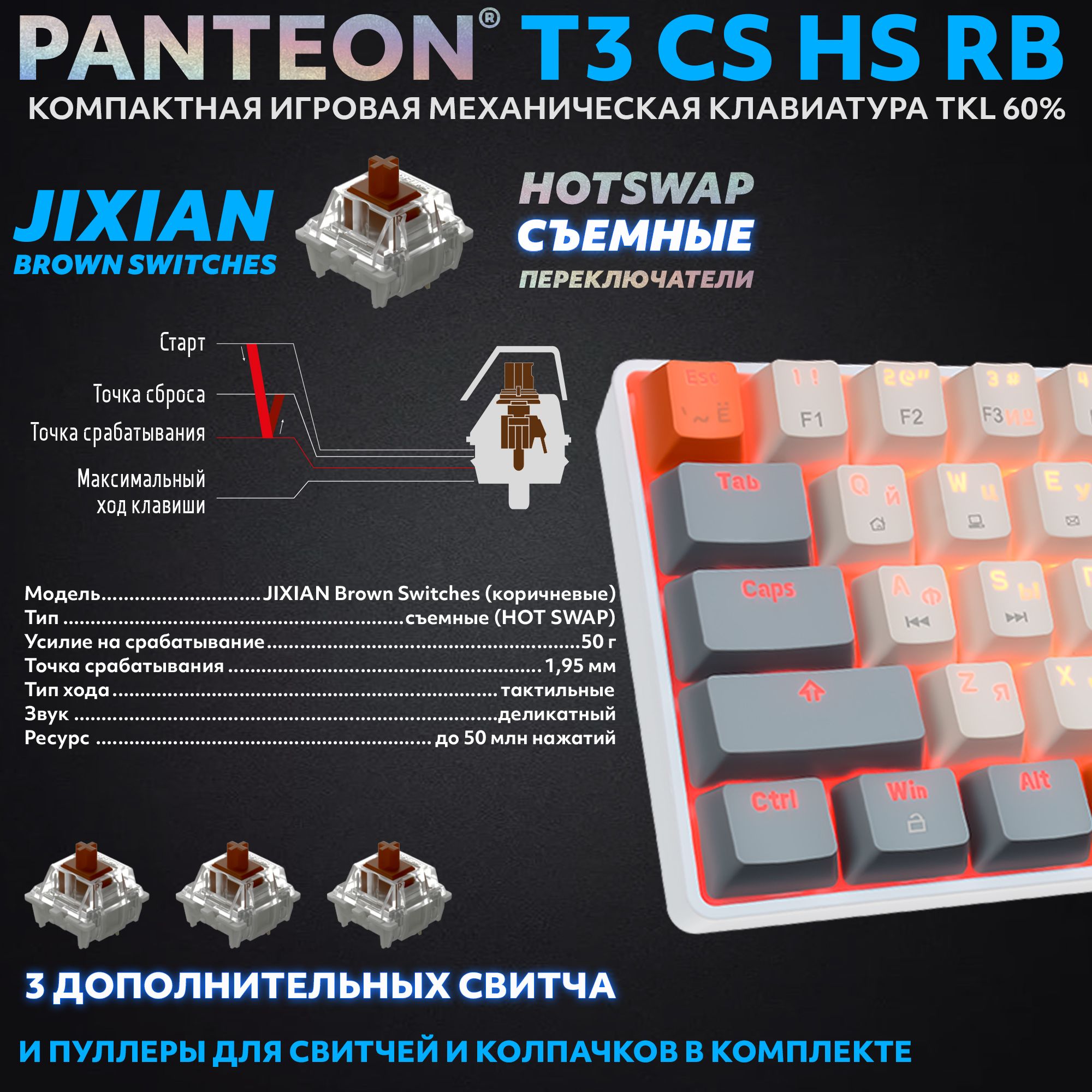 Механическая клавиатура с подсветкой RAINBOW PANTEON T3 CS HS RB Ivory-Grey