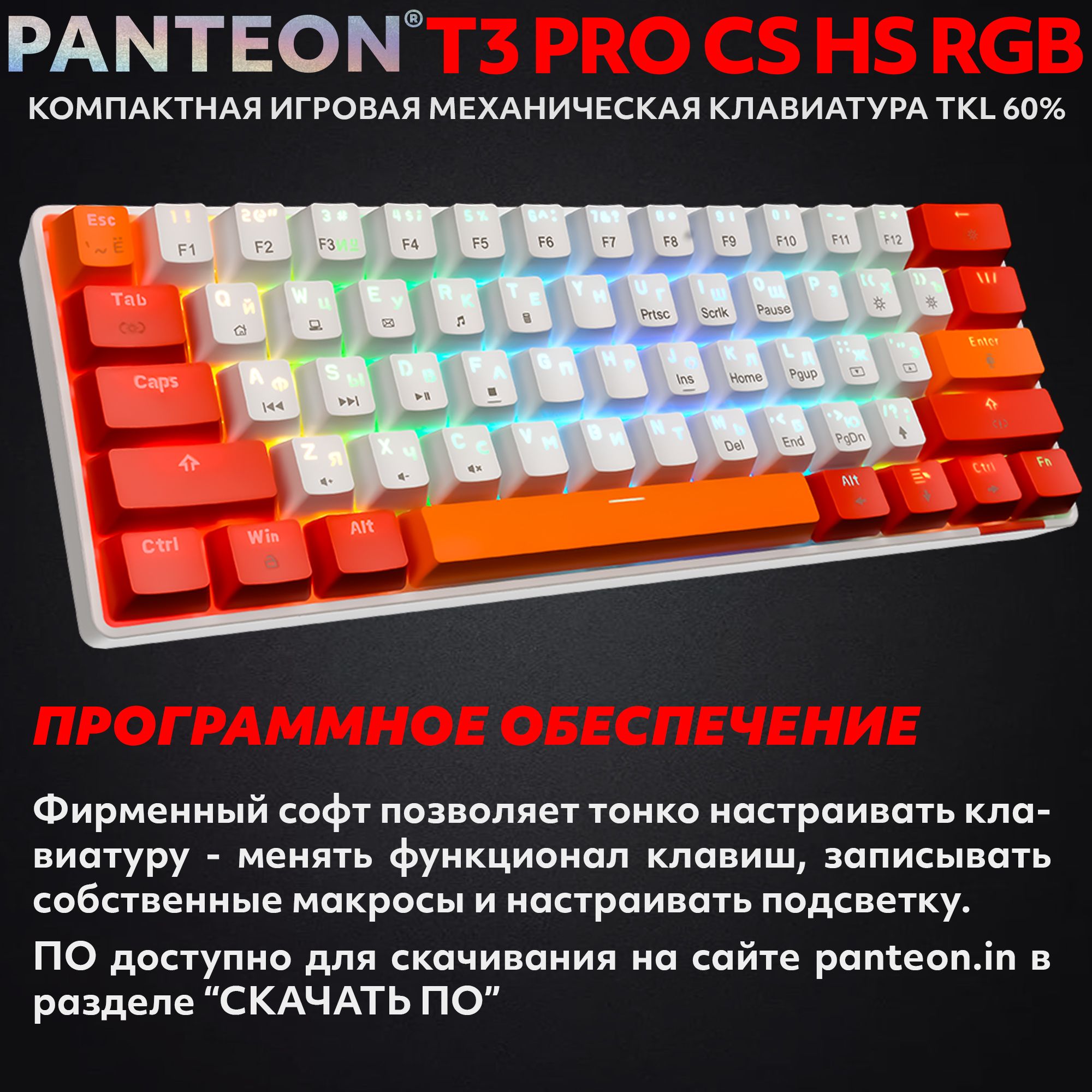 Механическая программируемая клавиатура с FullRGB-подсветкой PANTEON T3 PRO CS HS RGB Grey-Black