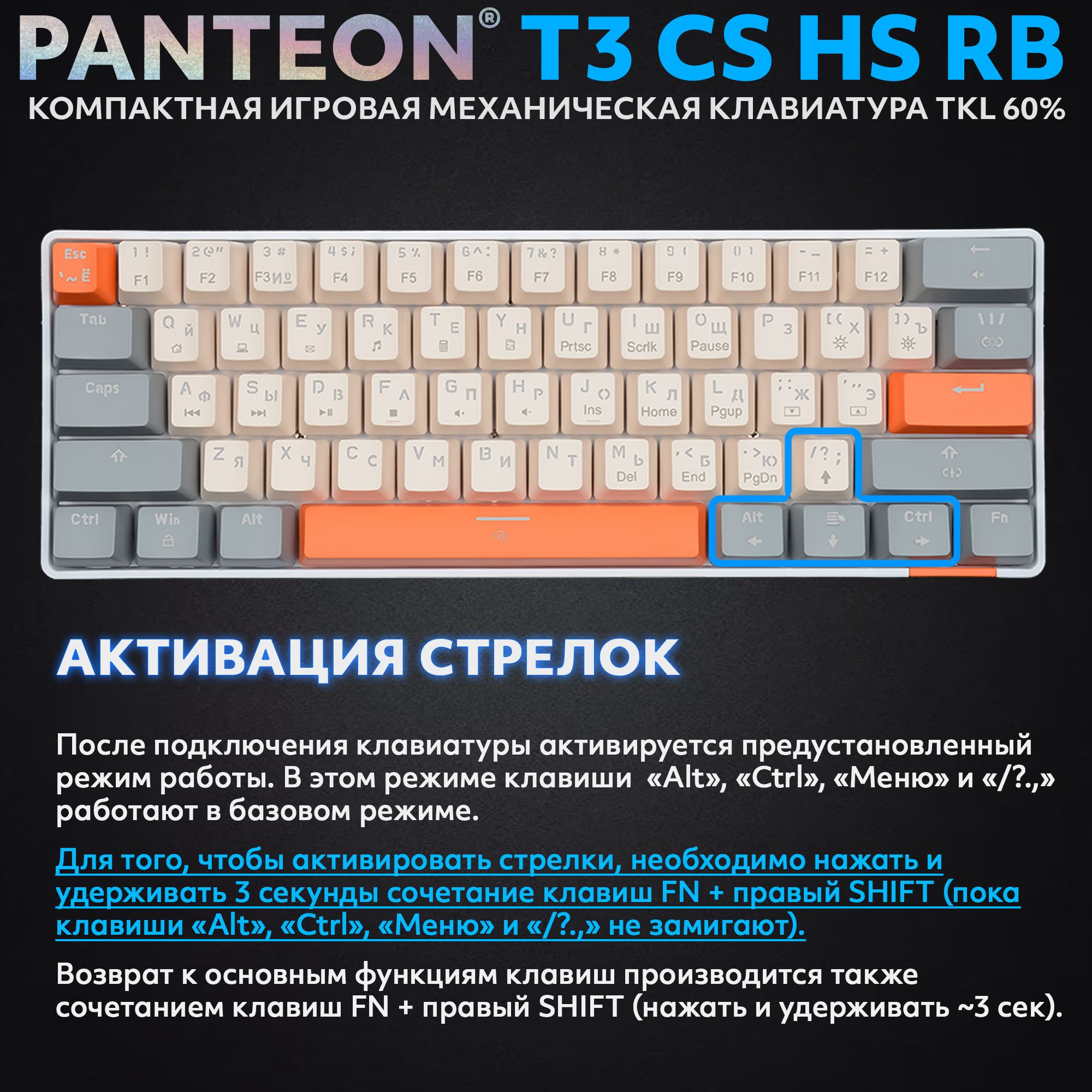 Механическая клавиатура с подсветкой RAINBOW PANTEON T3 CS HS RB Ivory-Grey