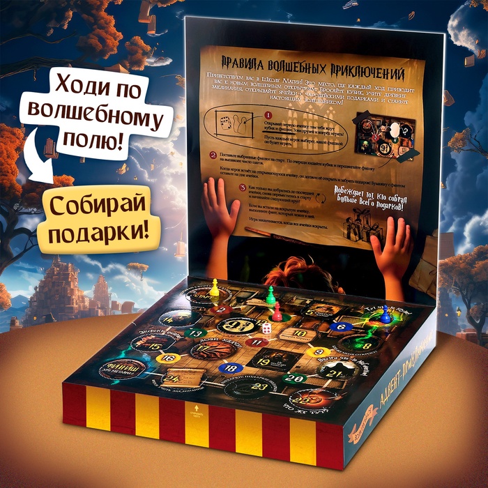 Настольная игра - бродилка «Волшебное адвент-приключение», 2-4 игрока, 3+