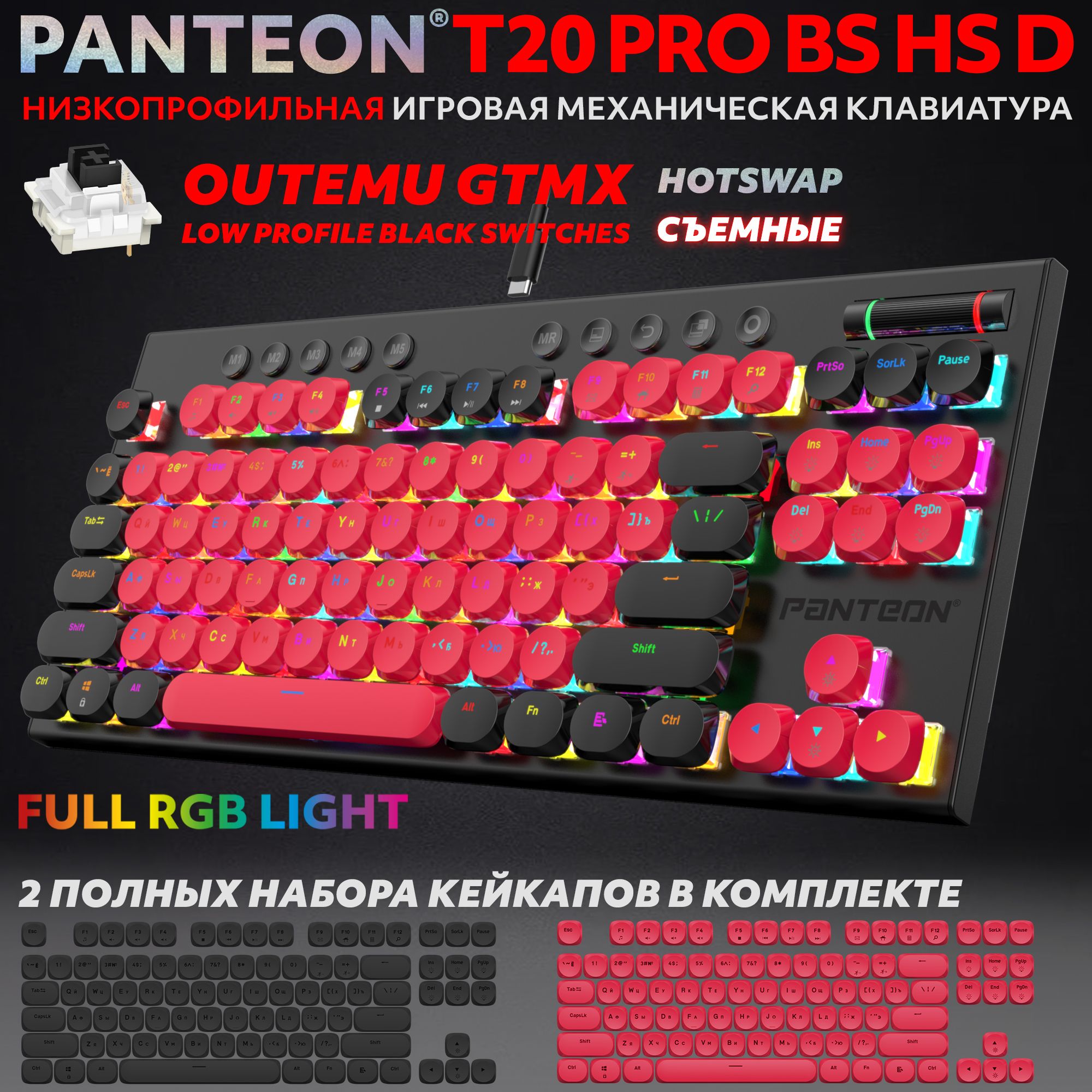 Механическая низкопрофильная клавиатура с FullRGB-подсветкой PANTEON T20 PRO BS HS D Red-Black (55)