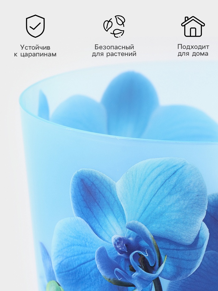 Горшок для орхидей с поддоном IDEA «Деко», 1.2 л, пластиковый, голубой