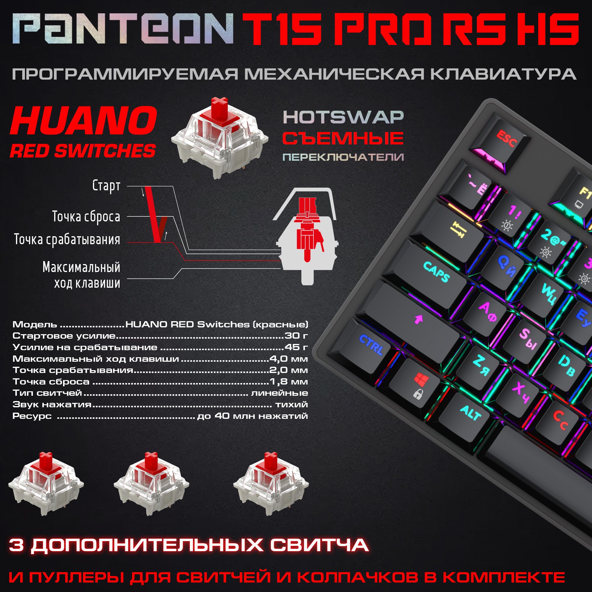 Механическая программируемая клавиатура с RGB-подсветкой PANTEON T15 PRO RS HS