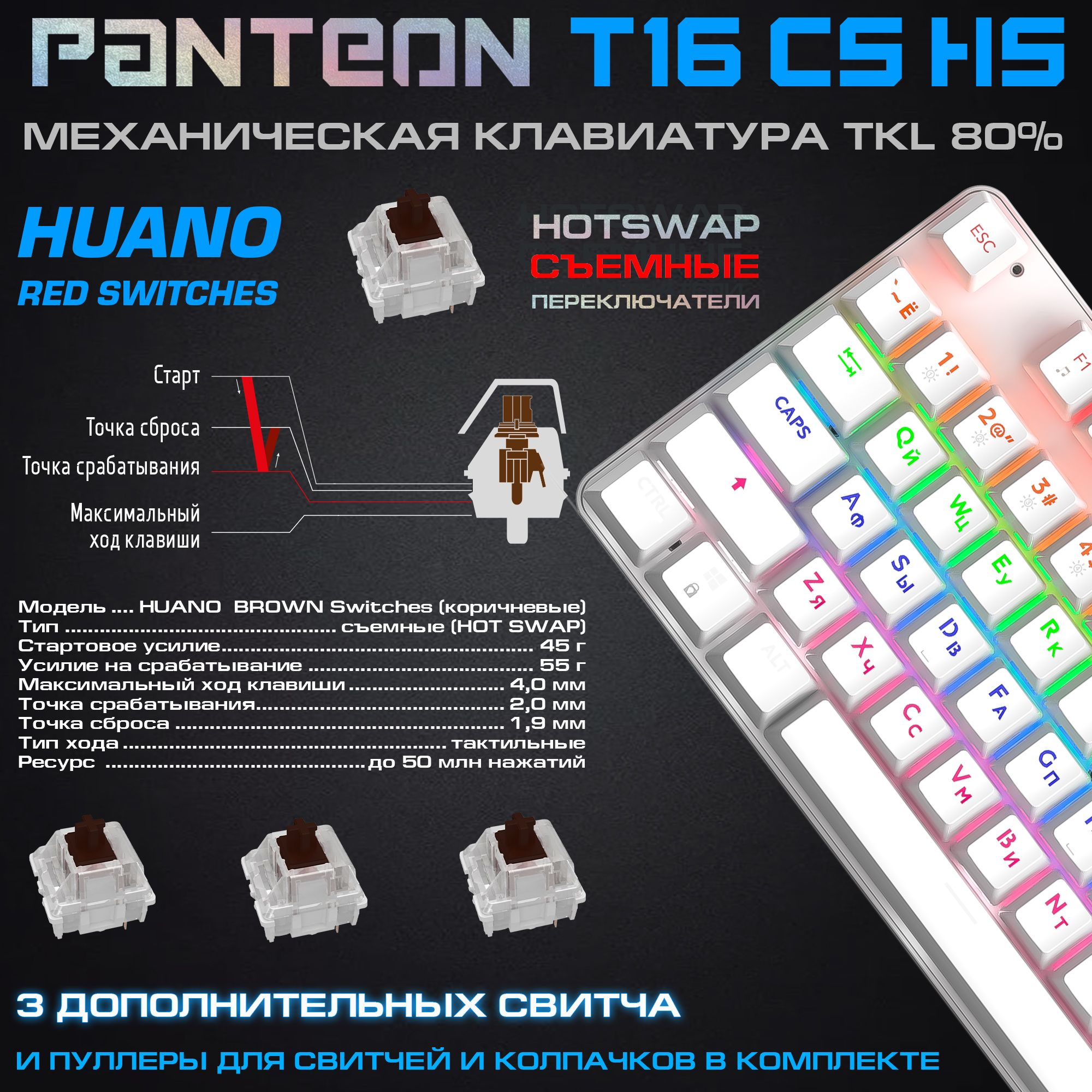 Механическая клавиатура с подсветкой RAINBOW PANTEON T16 CS HS