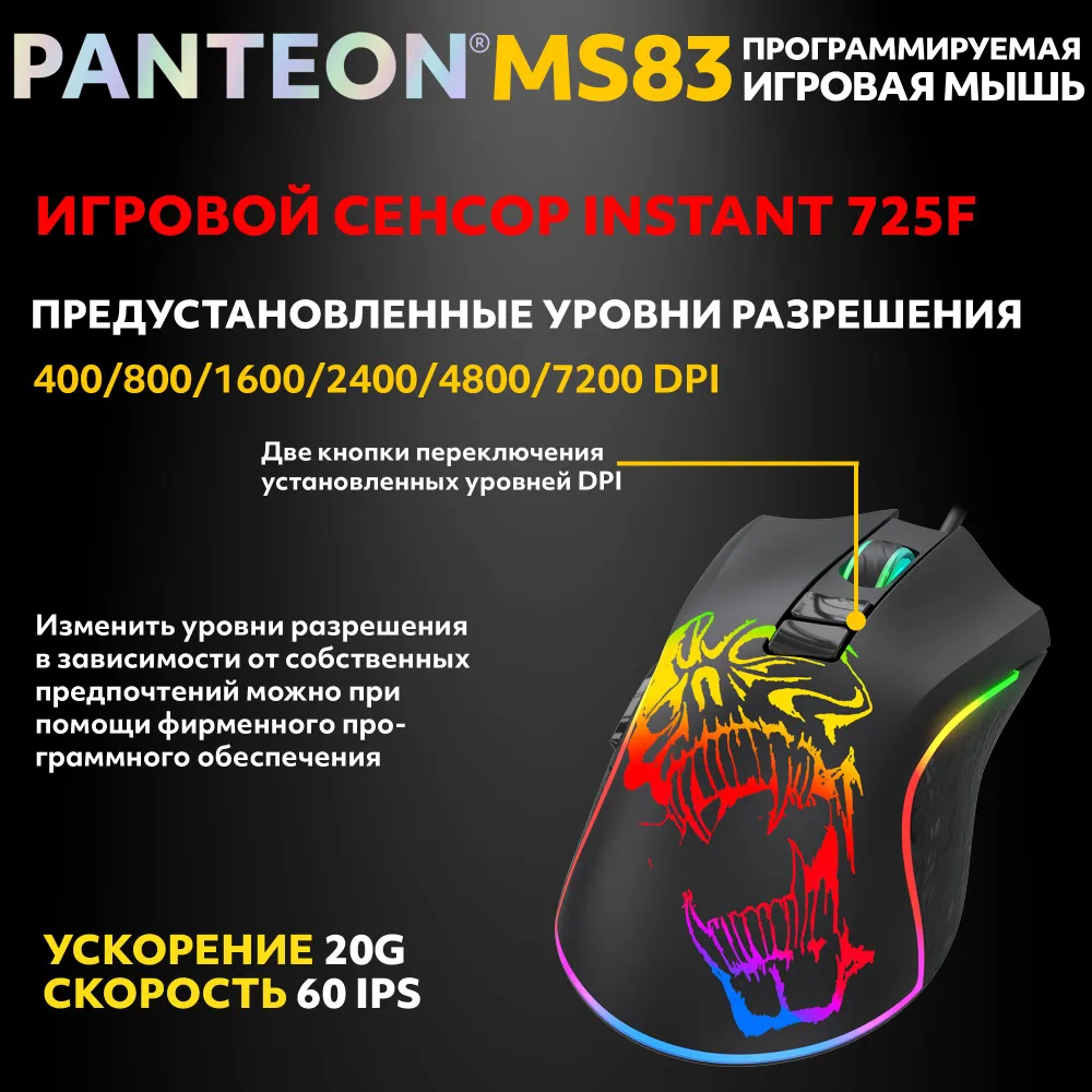 Игровая программируемая мышь с RGB-подсветкой PANTEON MS83 Black