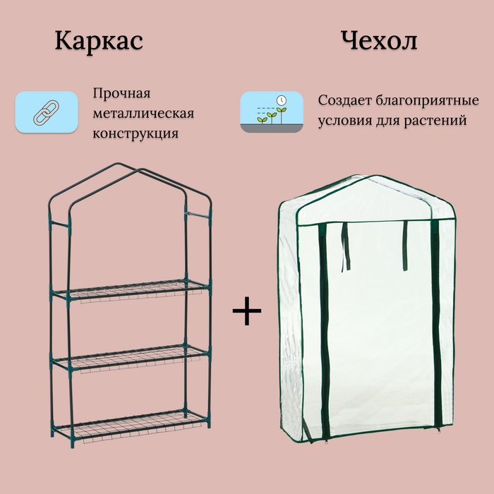 Парник-стеллаж, 3 полки, 110×22×65 см, металлический каркас d=12 мм, чехол плёнка 80 мкм, Greengo Парник-стеллаж, 3 полки, 110×22×65 см, металлический каркас d=12 мм, чехол плёнка 80 мкм, Greengo