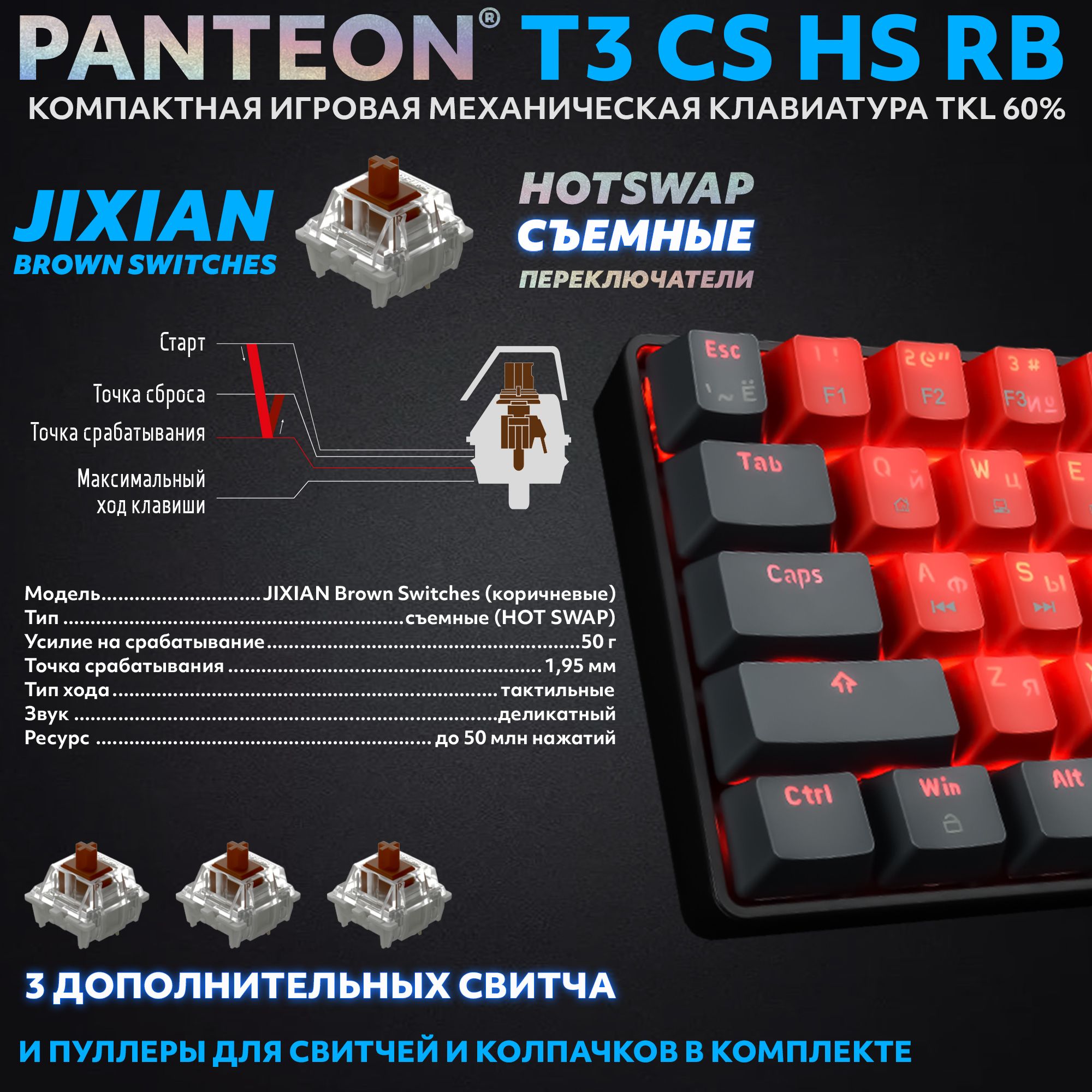 Механическая клавиатура с подсветкой RAINBOW PANTEON T3 CS HS RB Red-Black
