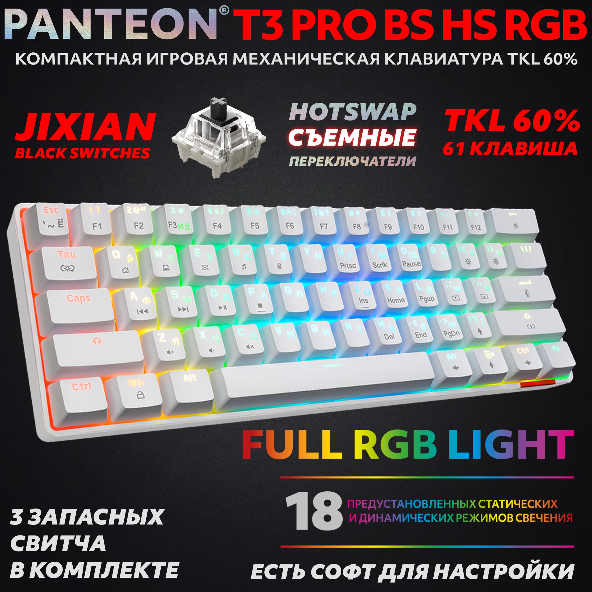 Механическая программируемая клавиатура с FullRGB-подсветкой PANTEON T3 PRO BS HS RGB White