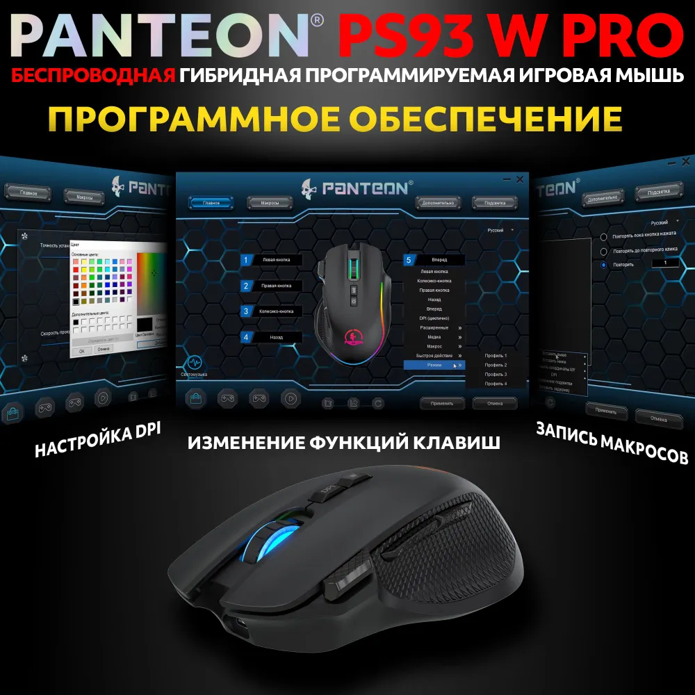 Беспроводная игровая мышь с RGB-подсветкой PANTEON PS93 W PRO Black