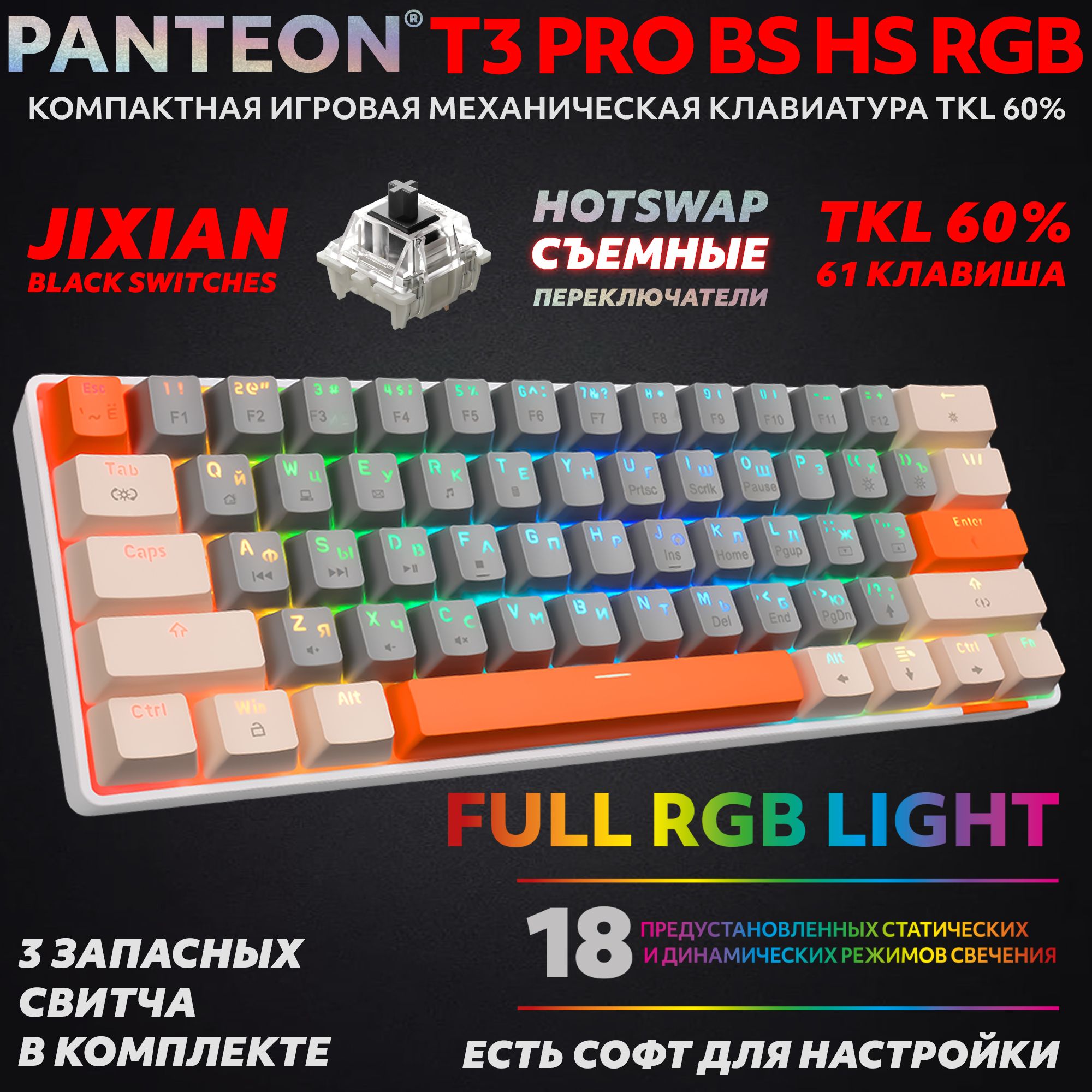 Механическая программируемая клавиатура с FullRGB-подсветкой PANTEON T3 PRO BS HS RGB Grey-Ivory