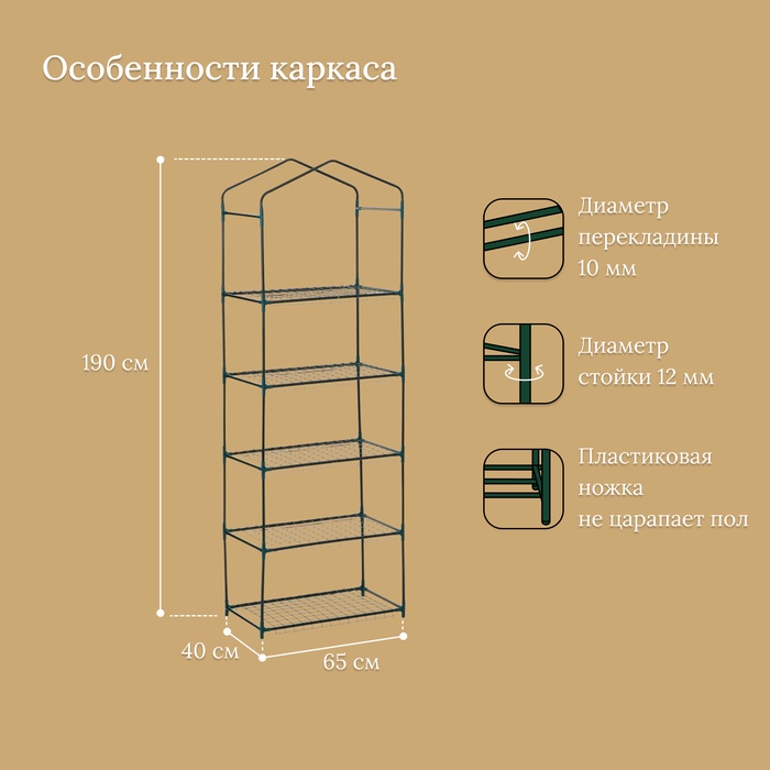 Стеллаж для рассады, 5 полок, 190×40×65 см, металлический каркас d=12 мм, без чехла, Greengo Стеллаж для рассады, 5 полок, 190×40×65 см, металлический каркас d=12 мм, без чехла, Greengo