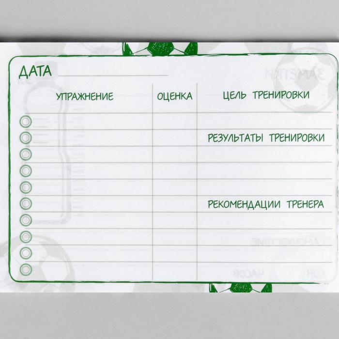 Дневник тренировок «Футбол», 48 листов, 15.3×12.4 см