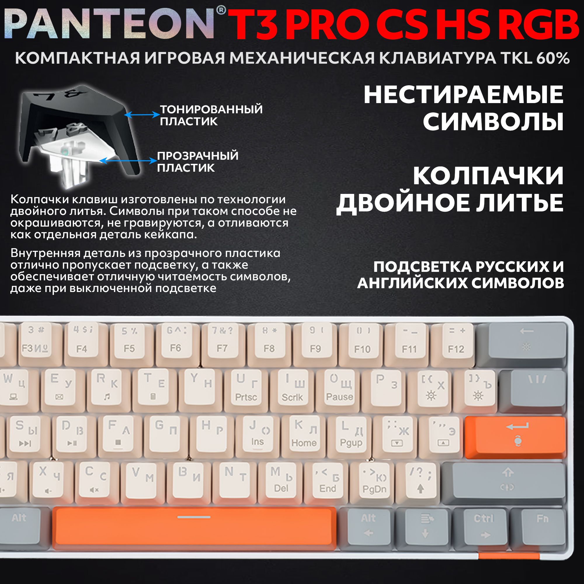 Механическая программируемая клавиатура с FullRGB-подсветкой PANTEON T3 PRO CS HS RGB Ivory-Grey